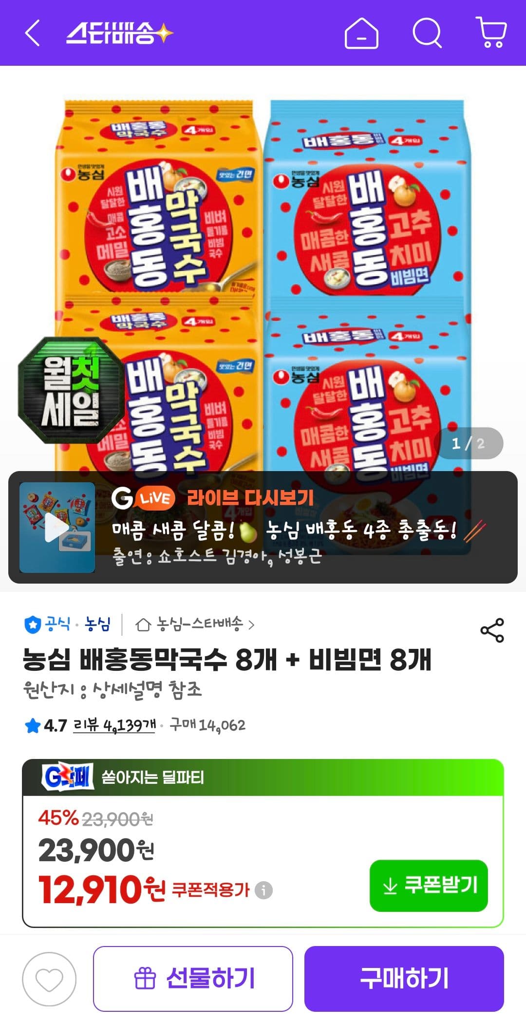 배홍동 막국수+비빔면 16개