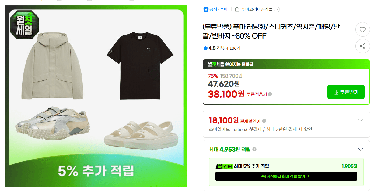 푸마 모음전