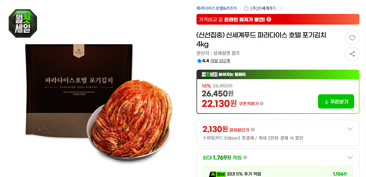 신세계푸드 포기김치 4kg