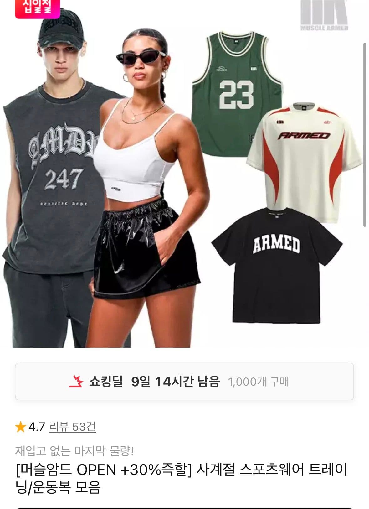 머슬암드 스포츠웨어