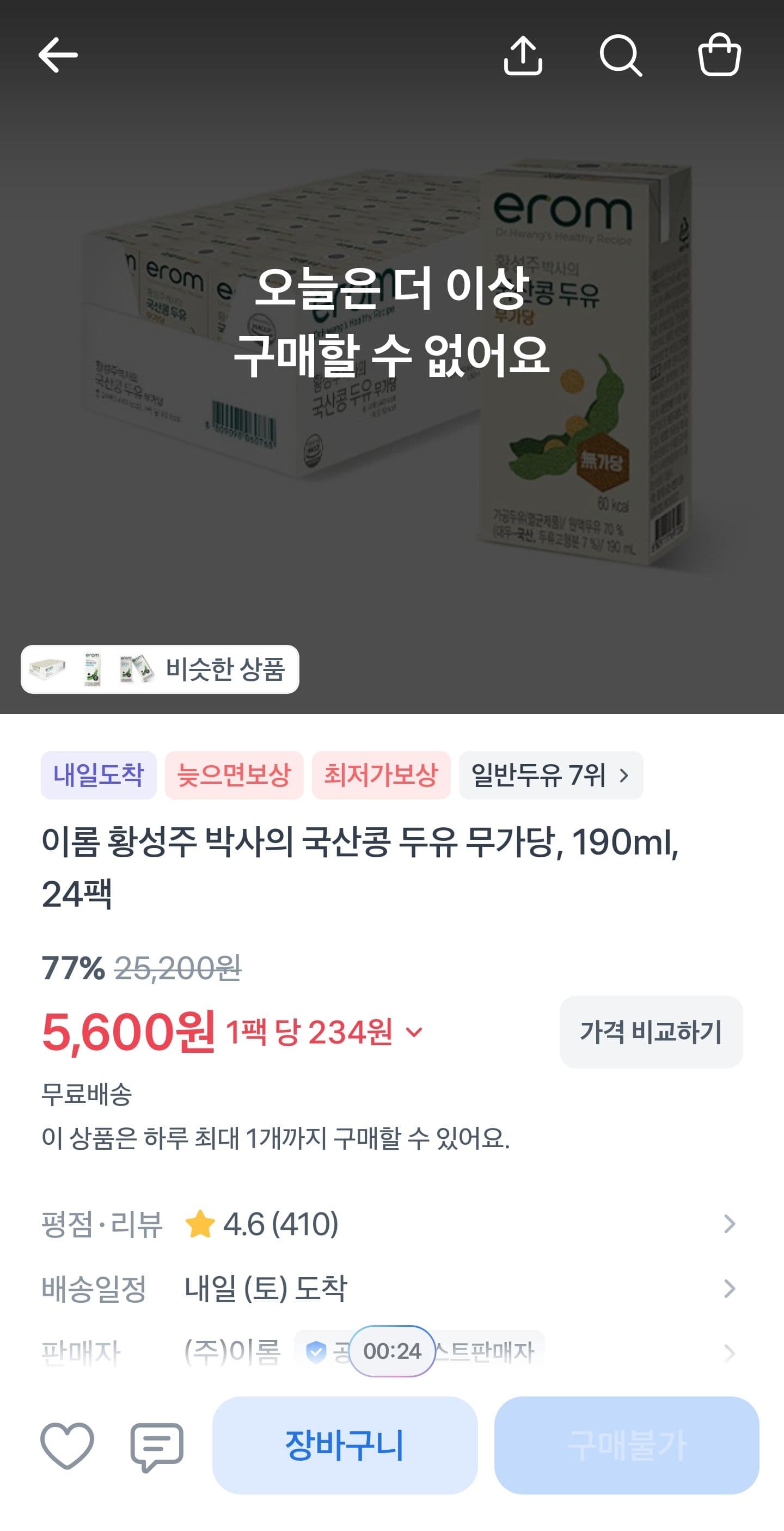 이롬 국산콩 두유 무가당 24팩