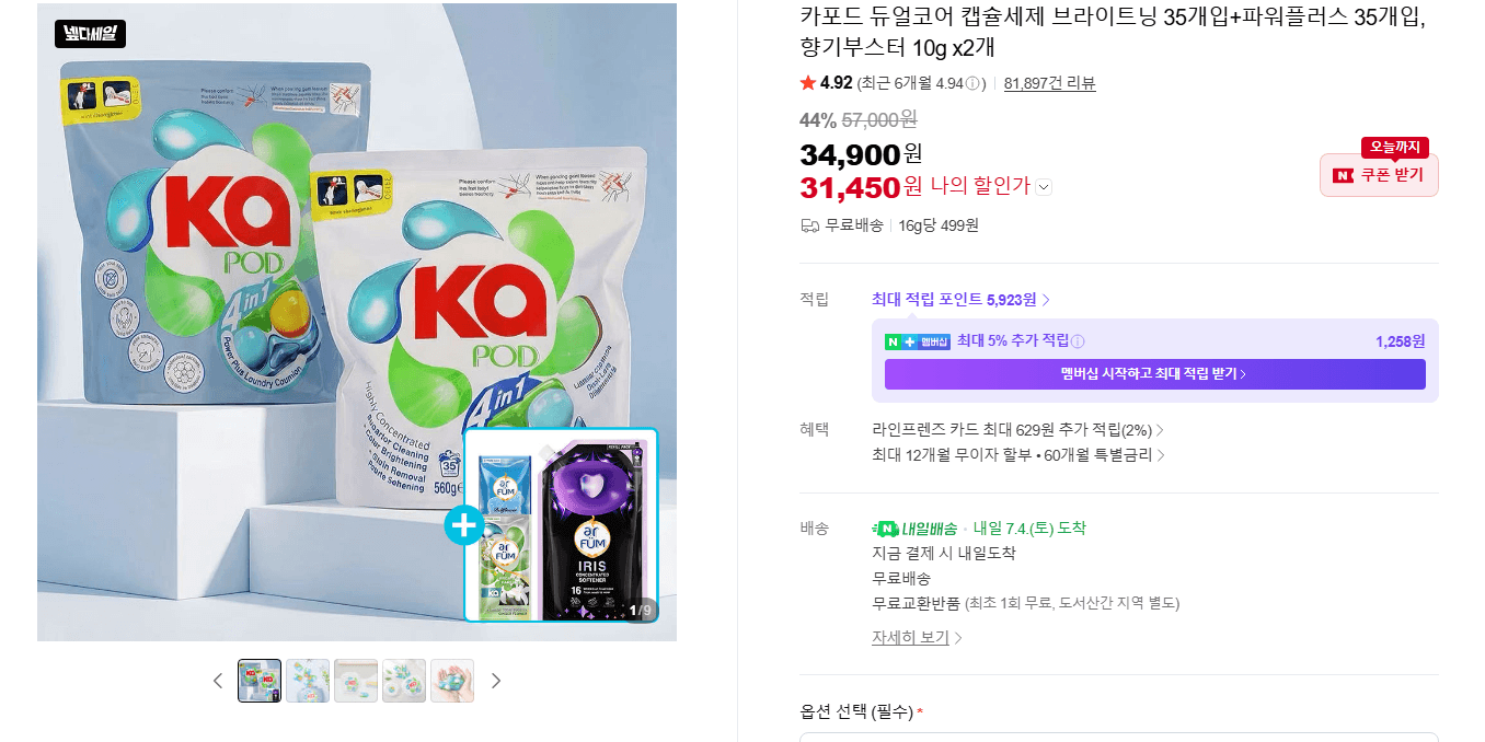 카포드 듀얼코어 캡슐세제 70개입