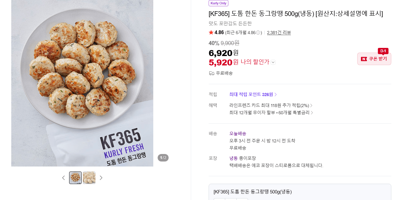 [KF365] 도톰 한돈 동그랑땡 500g(냉동)