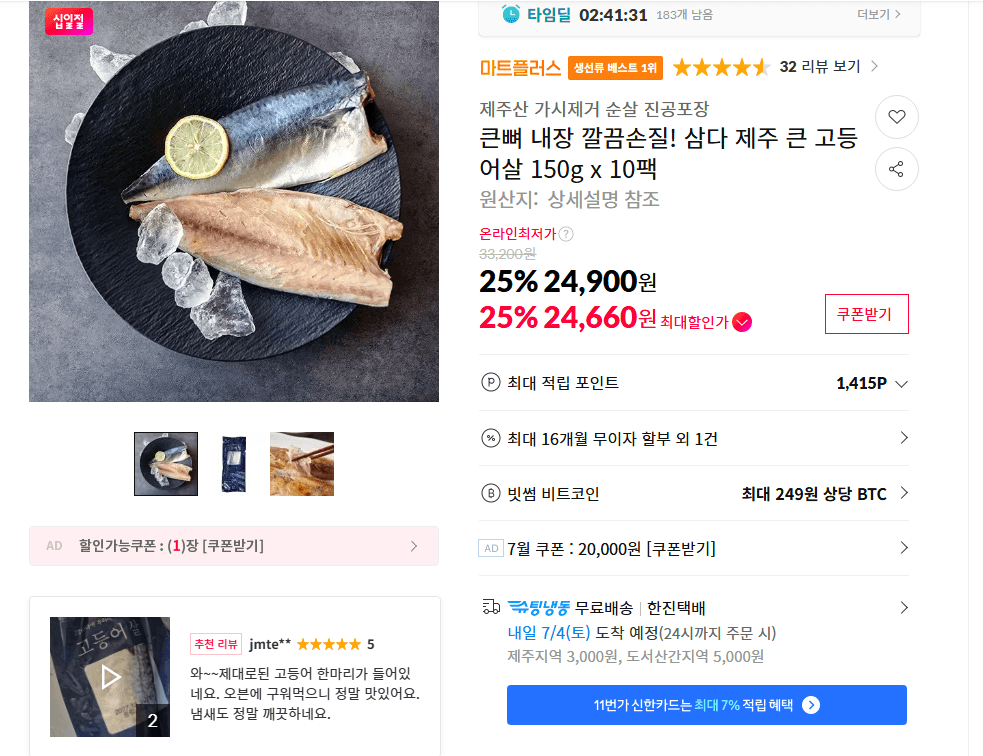 삼다 제주 큰 고등어살 10팩