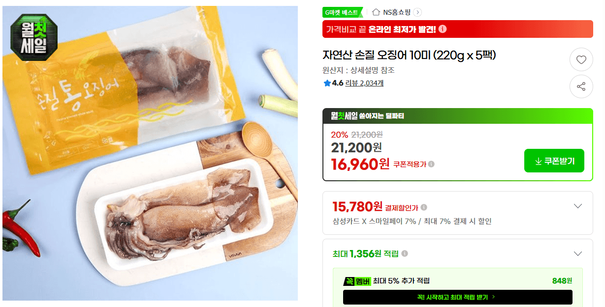 자연산 손질 오징어 10미
