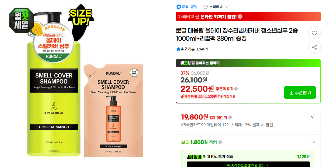 쿤달 올데이 샴푸 1000ml