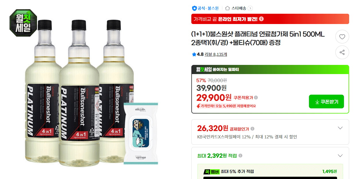 불스원샷 플래티넘 5in1 500ML