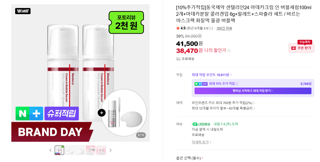 센텔리안24 마데카크림 버블세럼