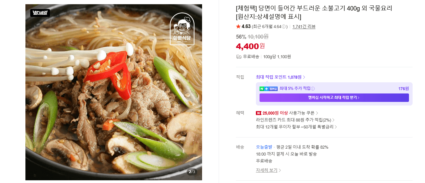 소불고기 400g 체험팩