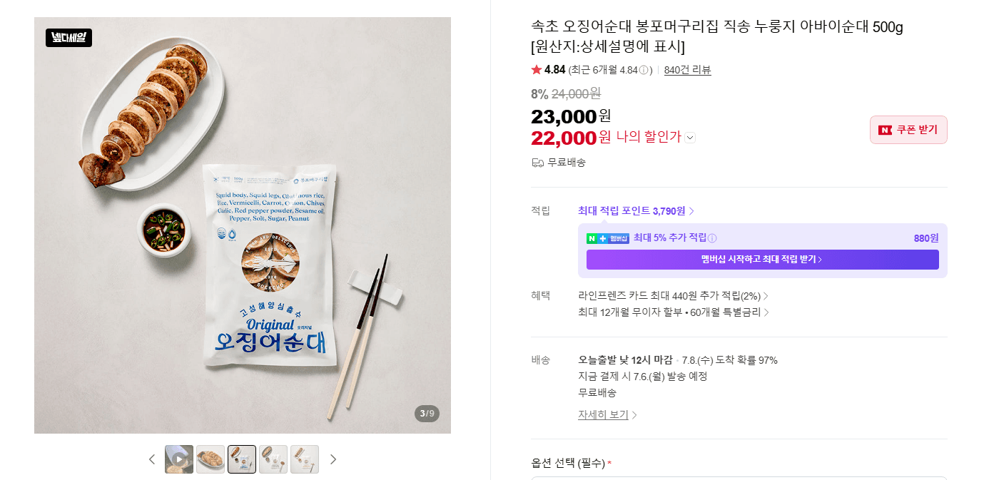 봉포머구리집 오징어순대