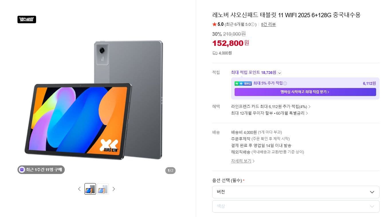 Lenovo 샤오신패드 128GB