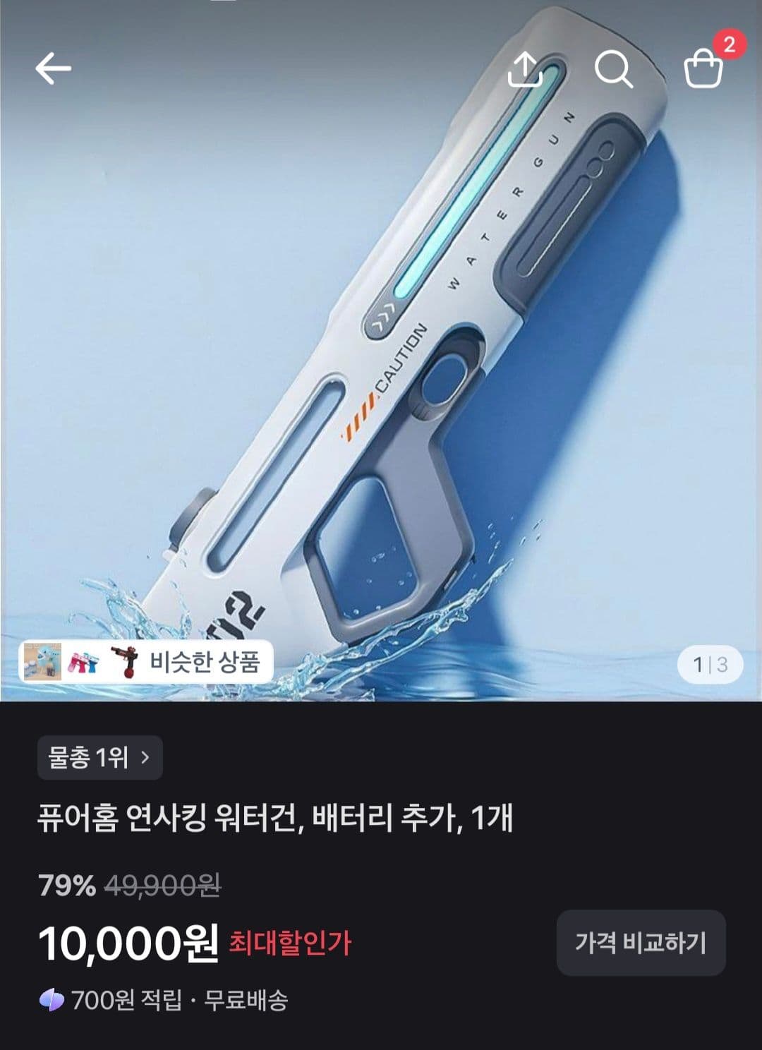 퓨어홈 연사킹 워터건