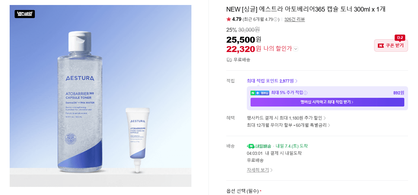 에스트라 아토베리어365 토너