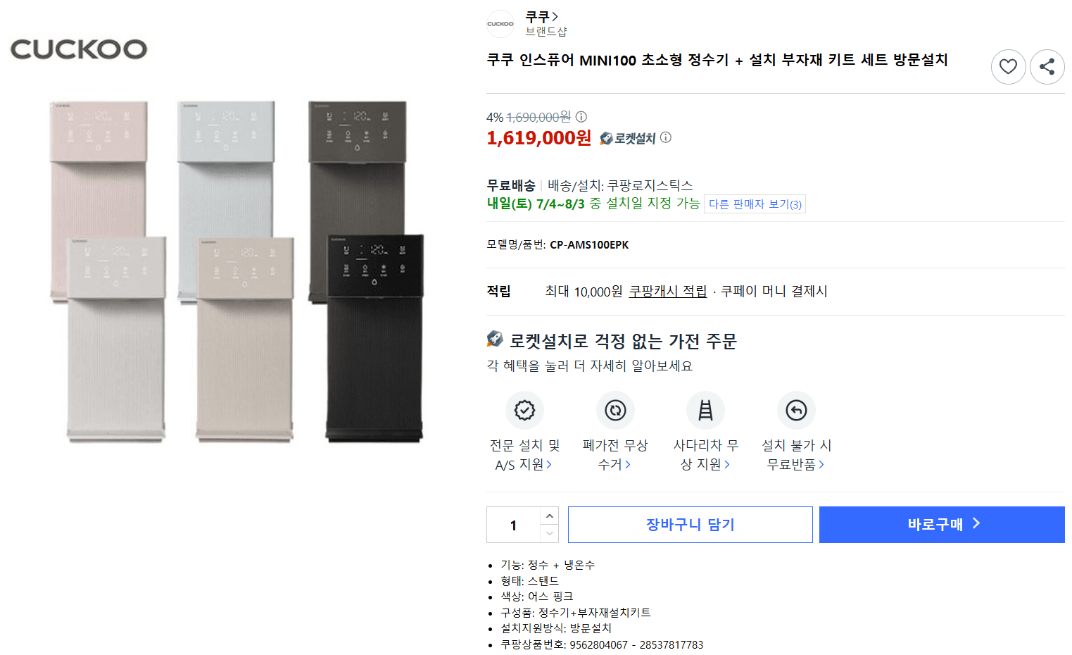 쿠쿠 인스퓨어 MINI100 정수기