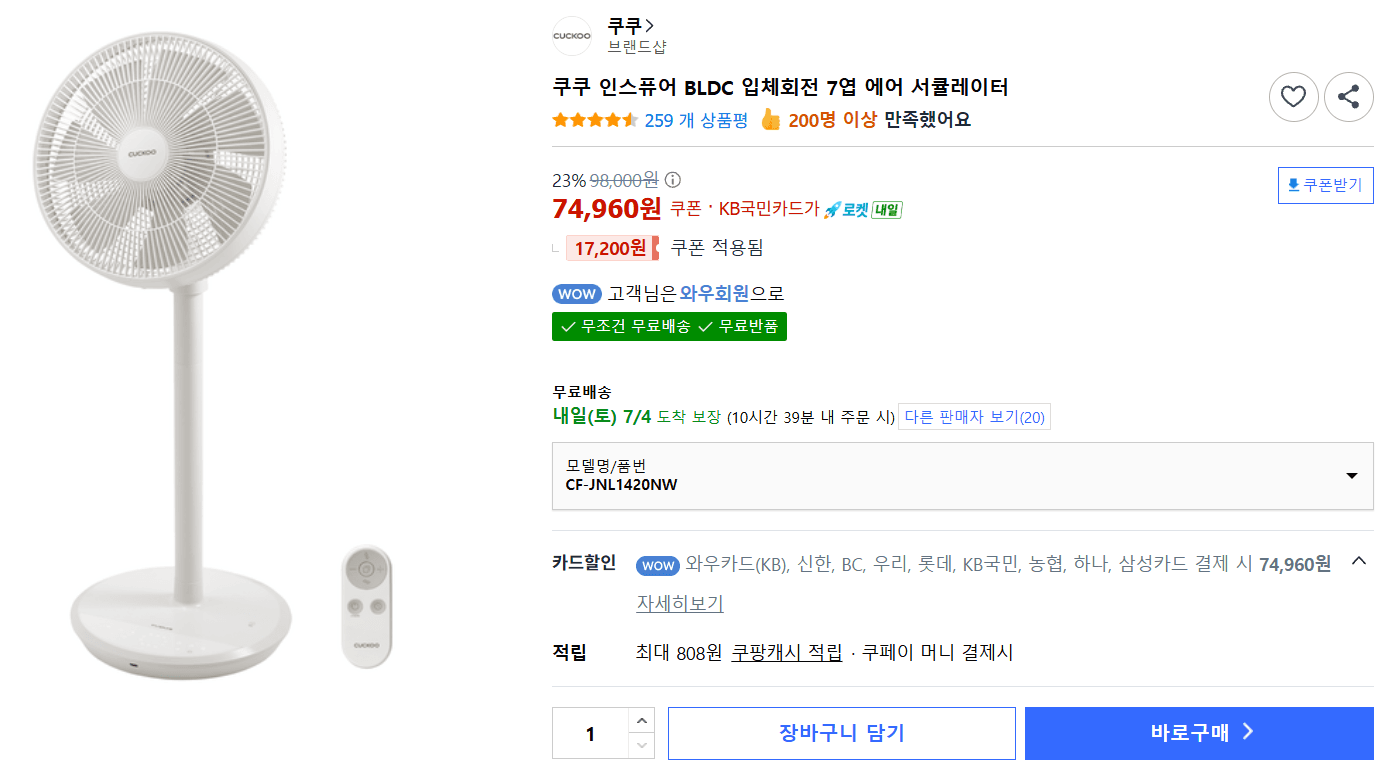 쿠쿠 인스퓨어 BLDC 서큘레이터