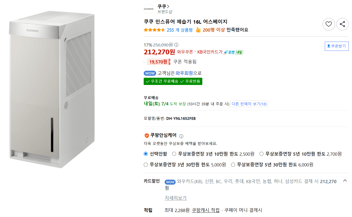 쿠쿠 인스퓨어 제습기 16L