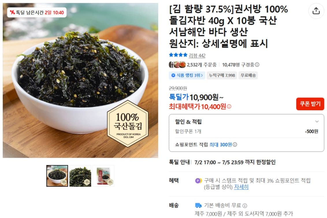 권서방 100% 돌김자반 10봉