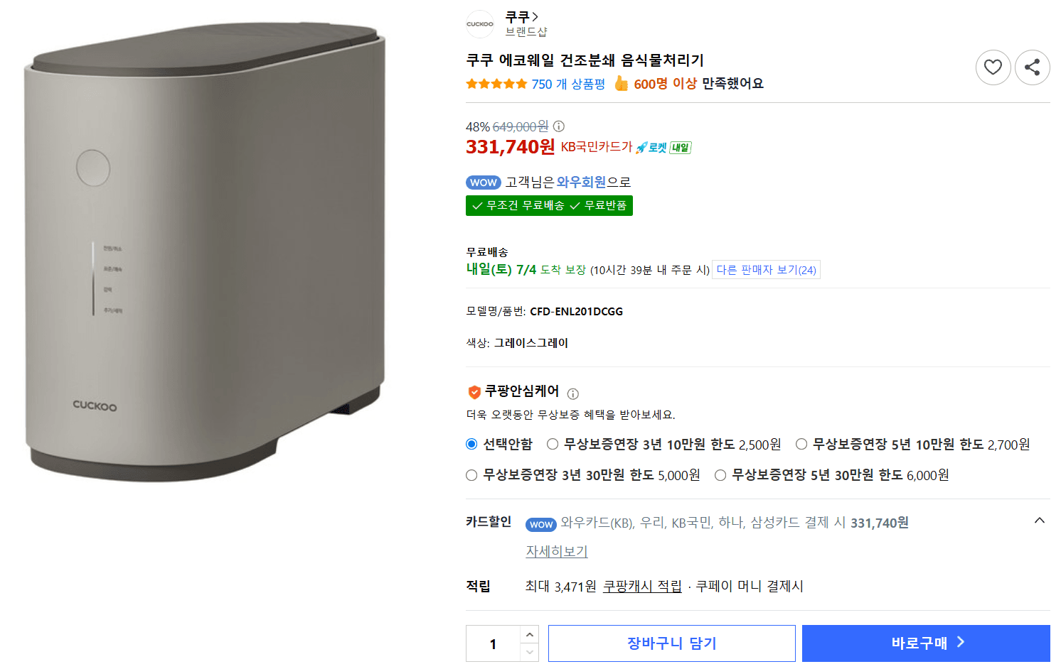 쿠쿠 에코웨일 음식물처리기