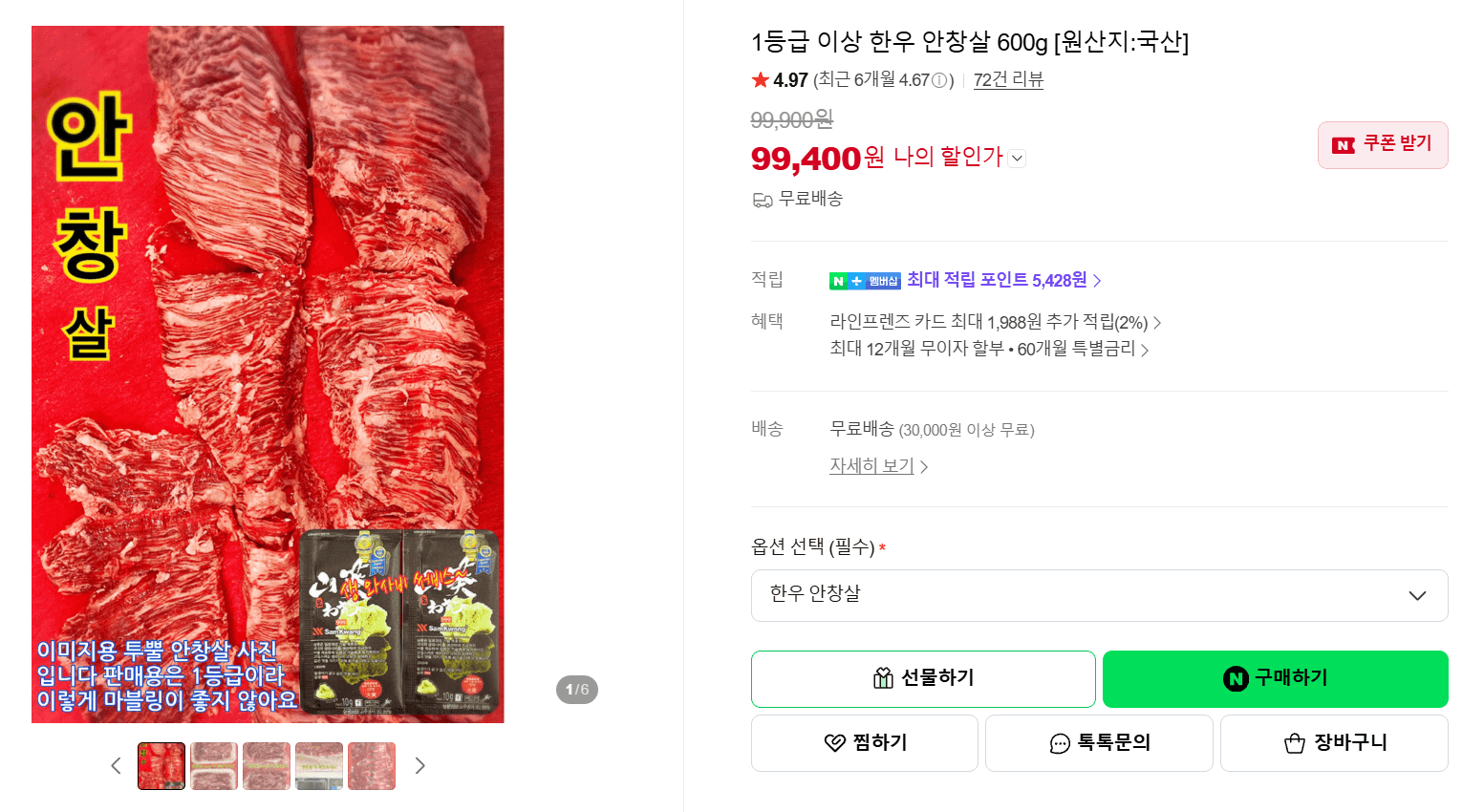 한우 안창살 600g