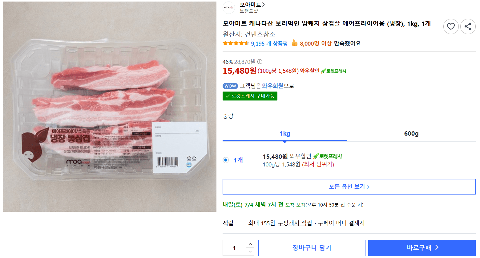 모아미트 삼겹살 에어프라이어용 1kg