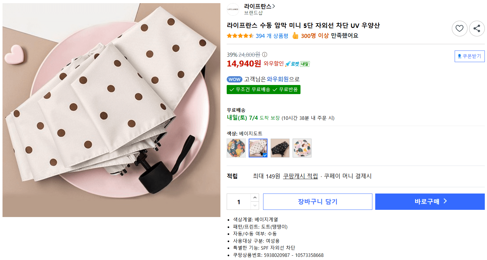 라이프란스 암막 미니 5단 우양산