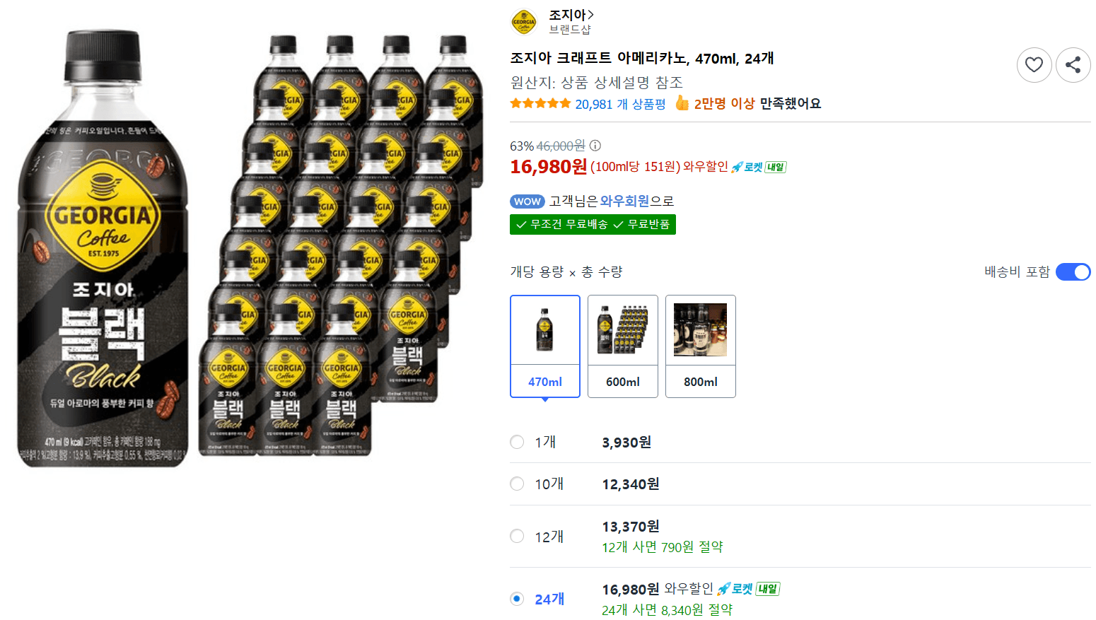 조지아 크래프트 아메리카노 24캔