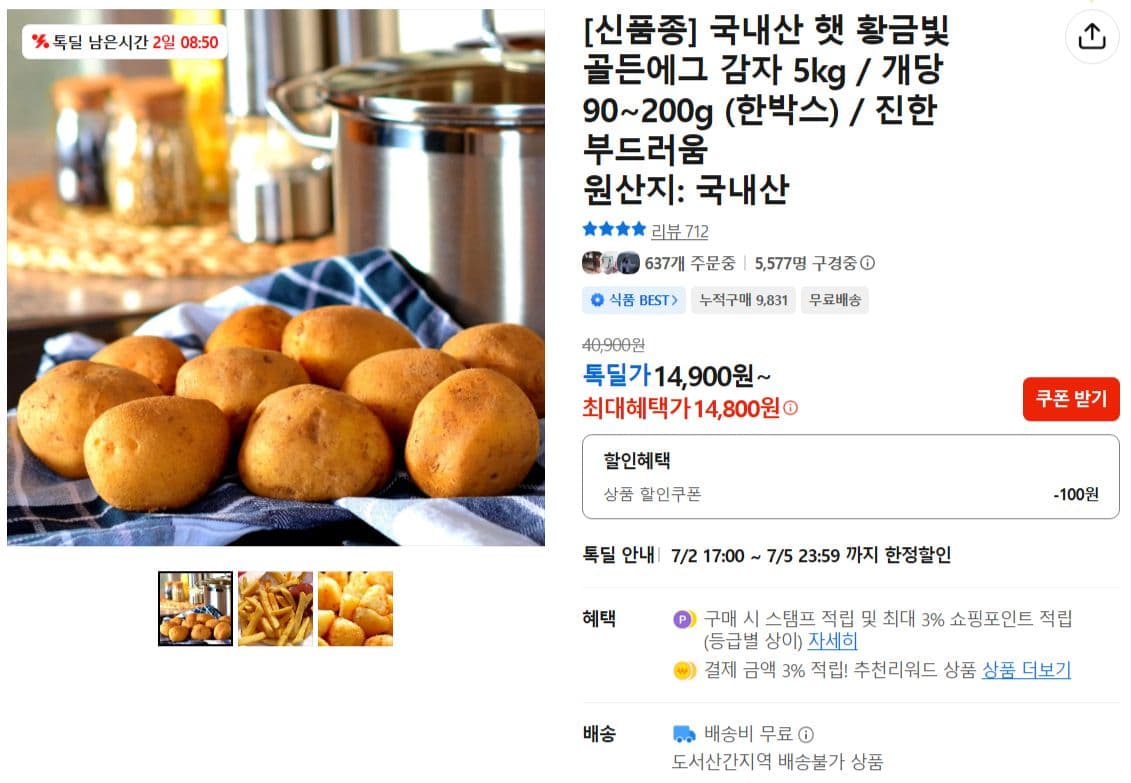 골든에그 감자 5kg