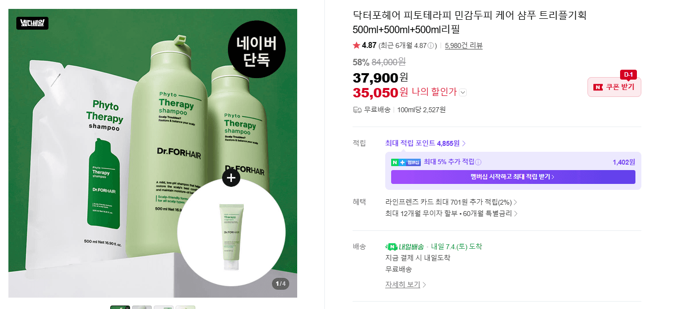 닥터포헤어 피토테라피 샴푸 3개