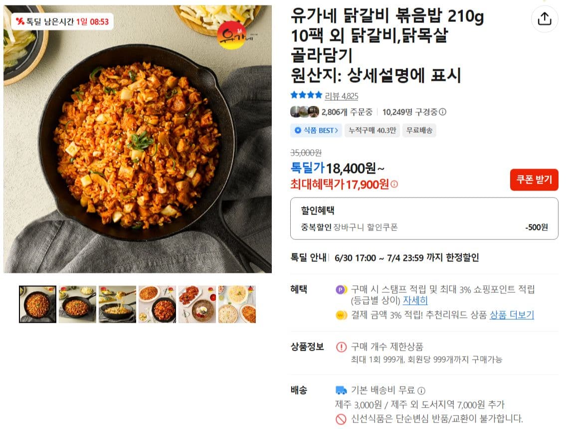 유가네 닭갈비 볶음밥 10팩