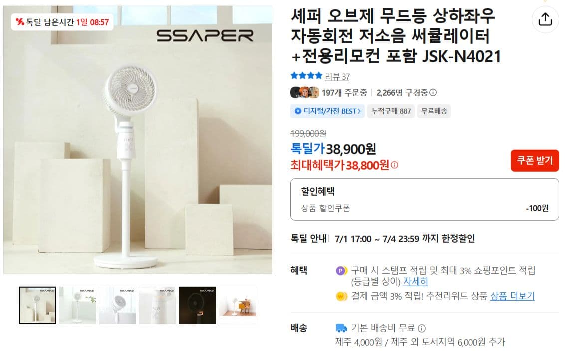 셰퍼 오브제 써큘레이터