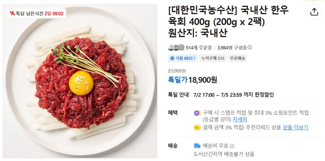 국내산 한우 육회 400g