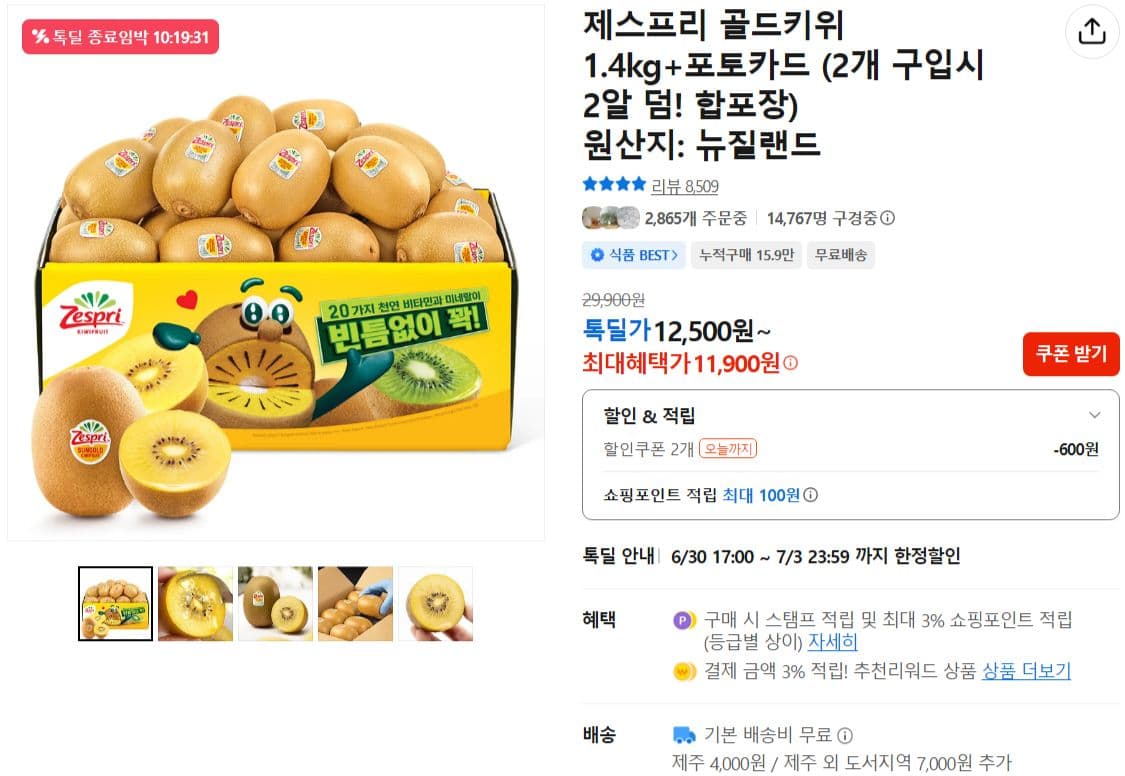 제스프리 골드키위 1.4kg