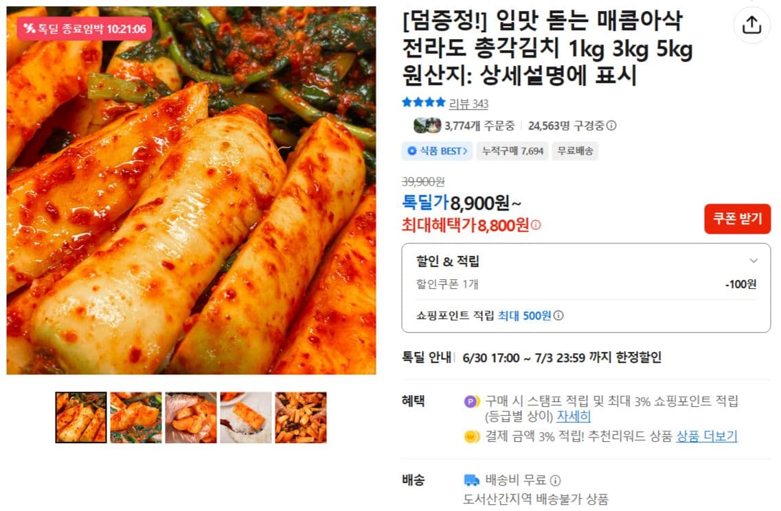전라도 총각김치 1kg
