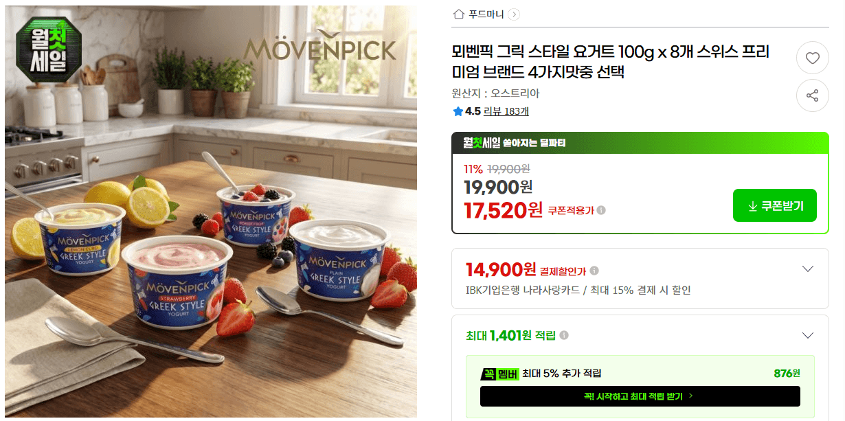 뫼벤픽 그릭 요거트 100g 8개