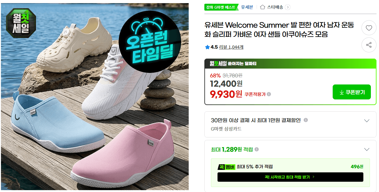 유세븐 Welcome Summer 아쿠아슈즈