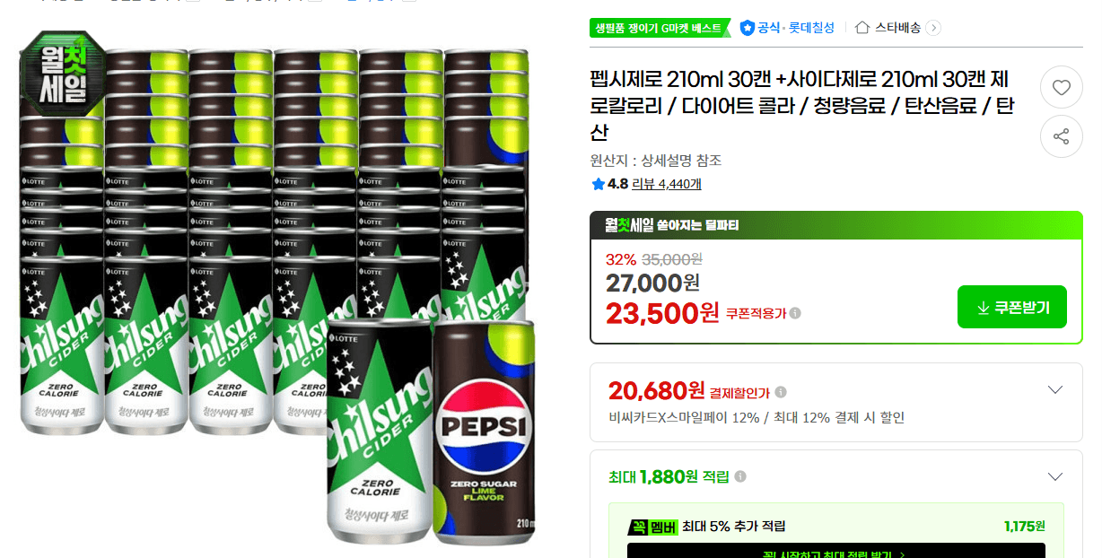 펩시제로+사이다제로 30캔