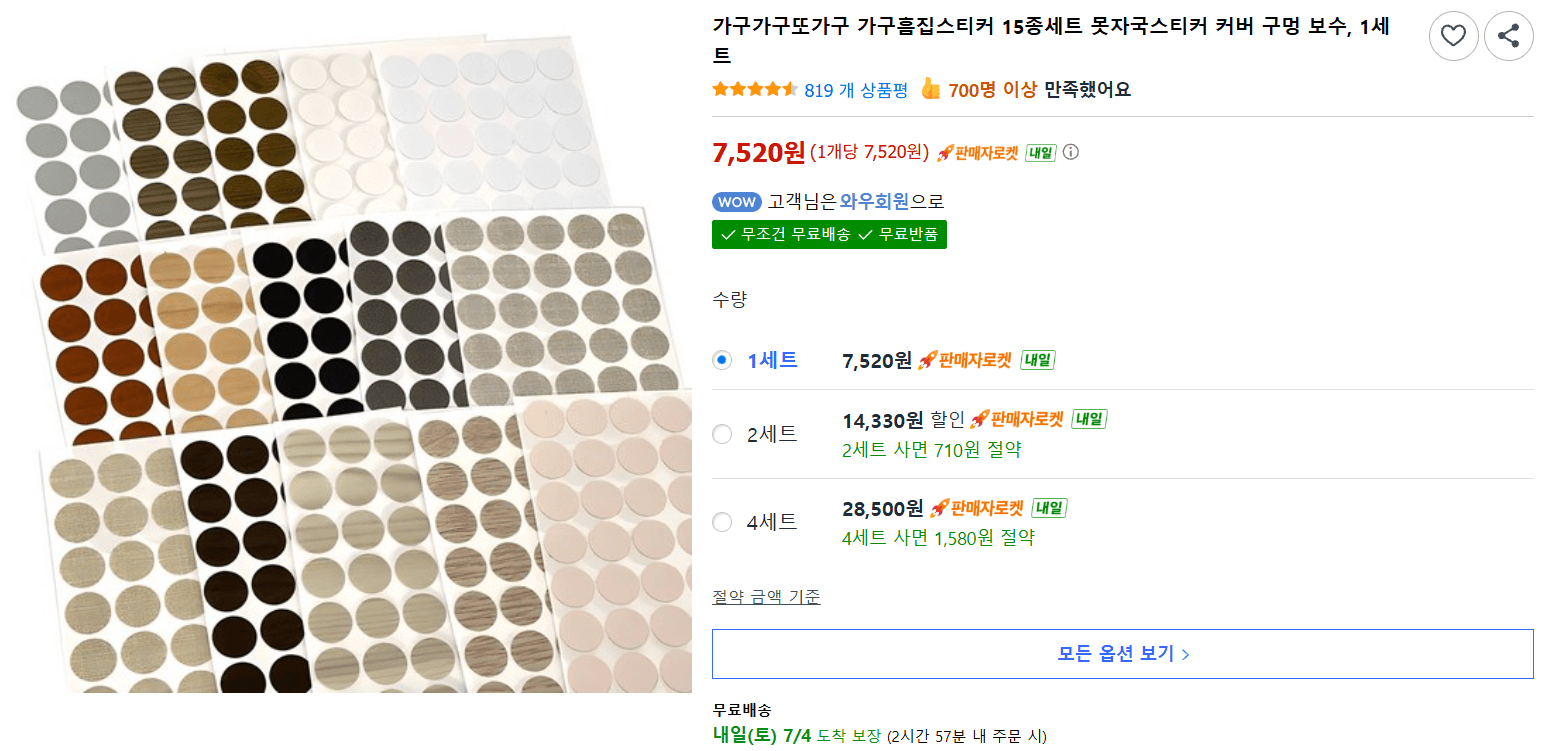 가구 흠집 보수 스티커 15종