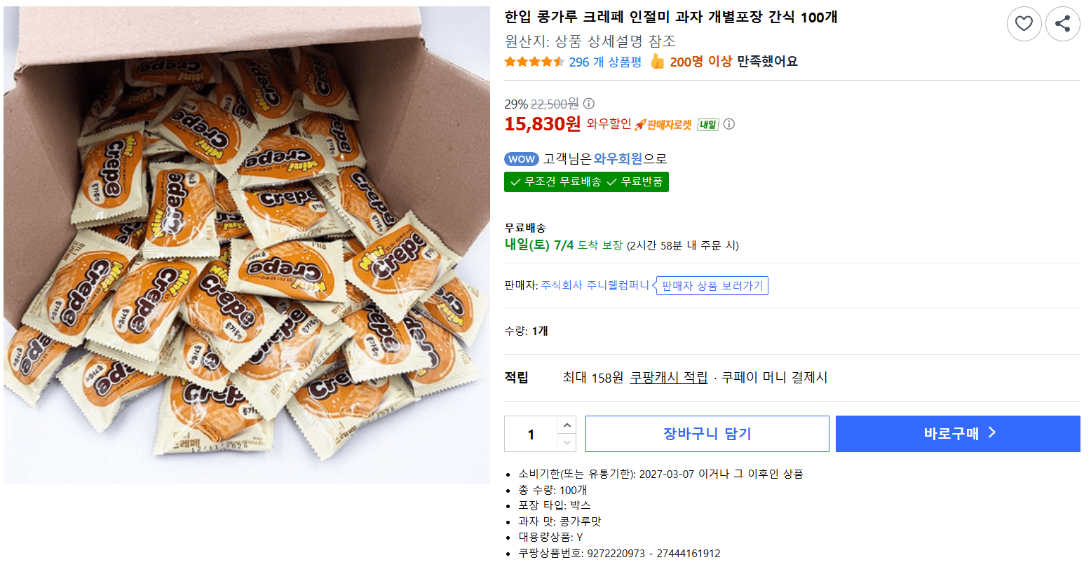 한입 콩가루 크레페 인절미 100개