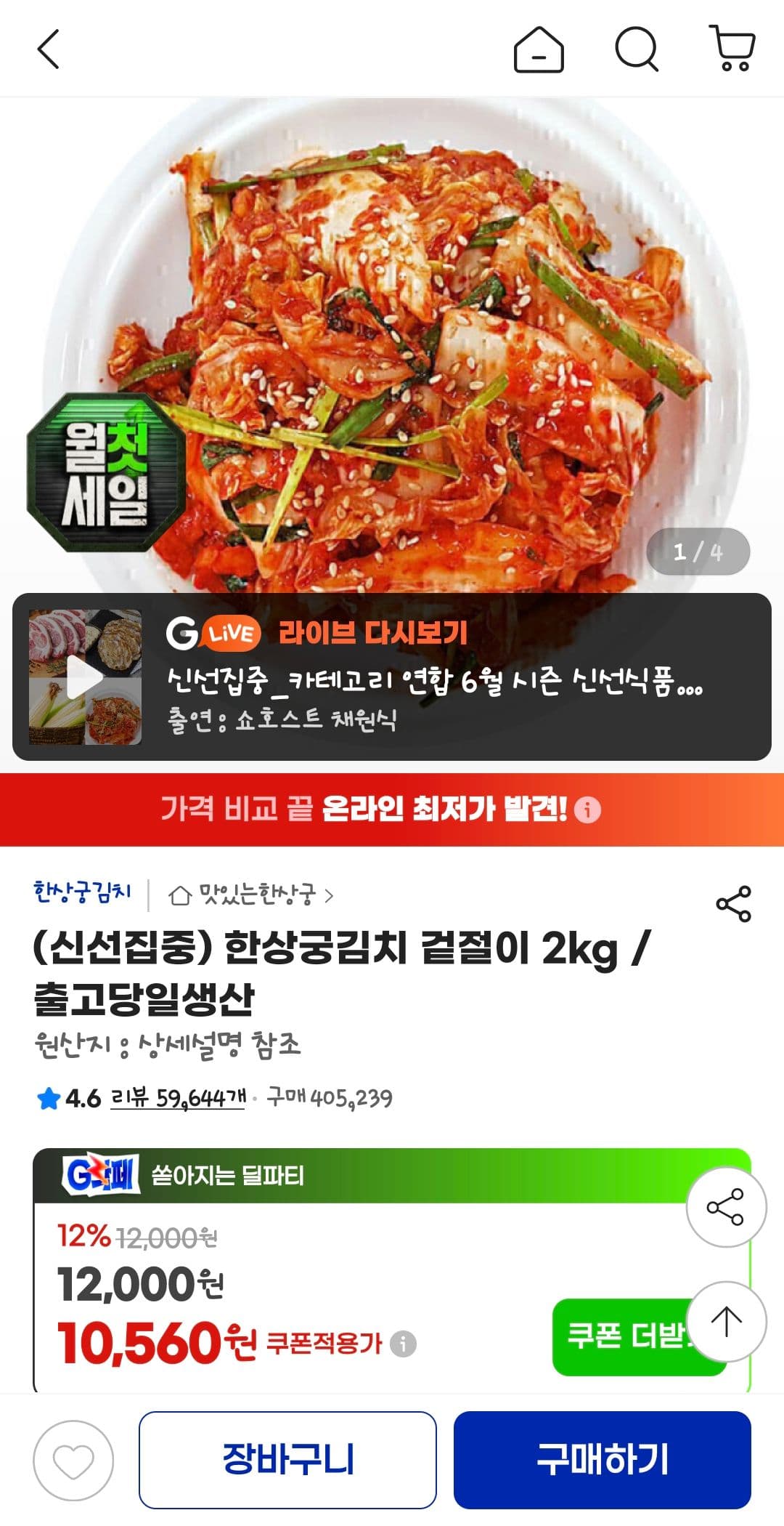 한상궁김치 겉절이 2kg