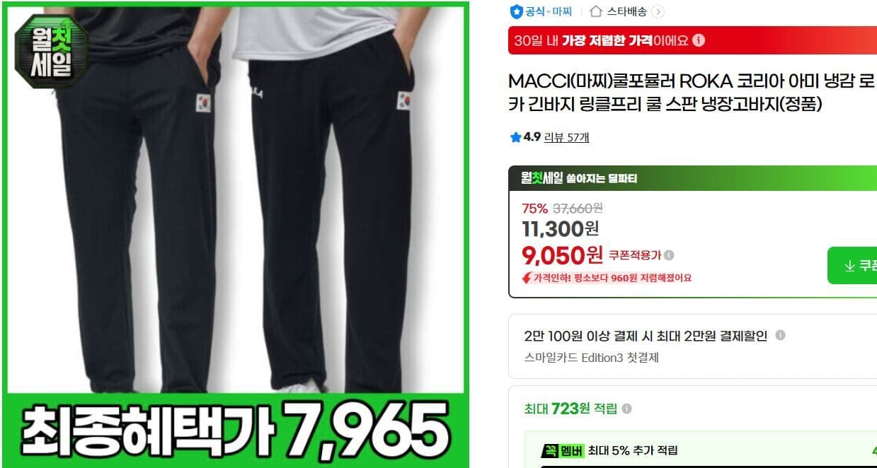 마찌 냉감 로카 긴바지
