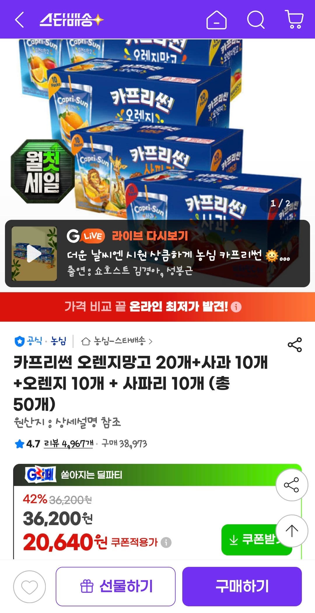 카프리썬 과일 믹스 50개