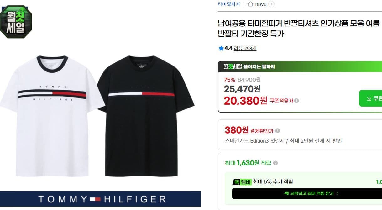 Tommy Hilfiger 반팔티
