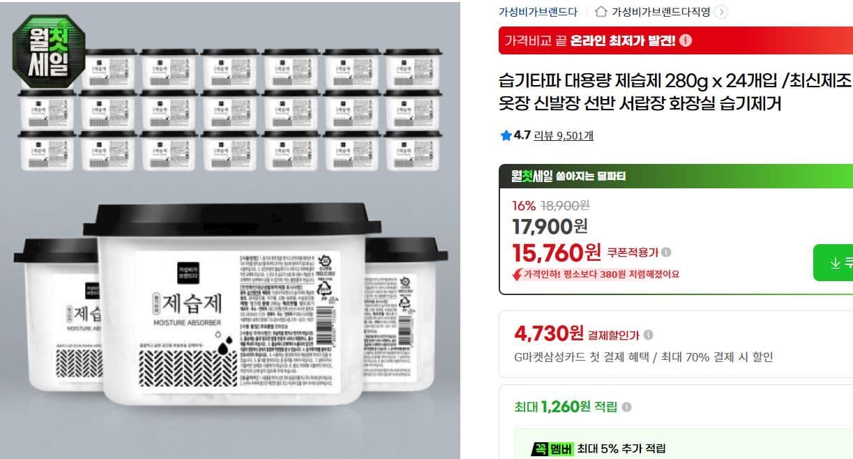 습기타파 제습제 280g 24개