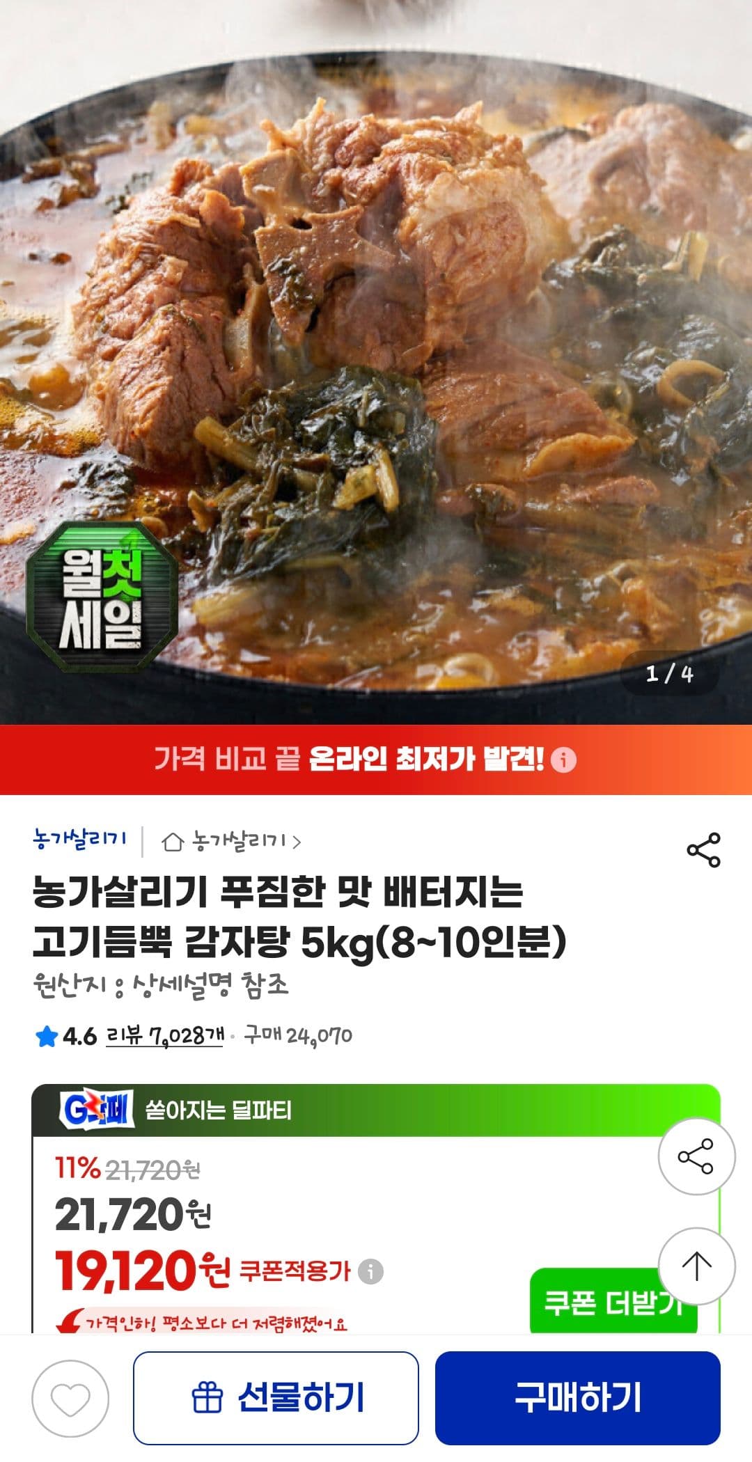 감자탕 5kg