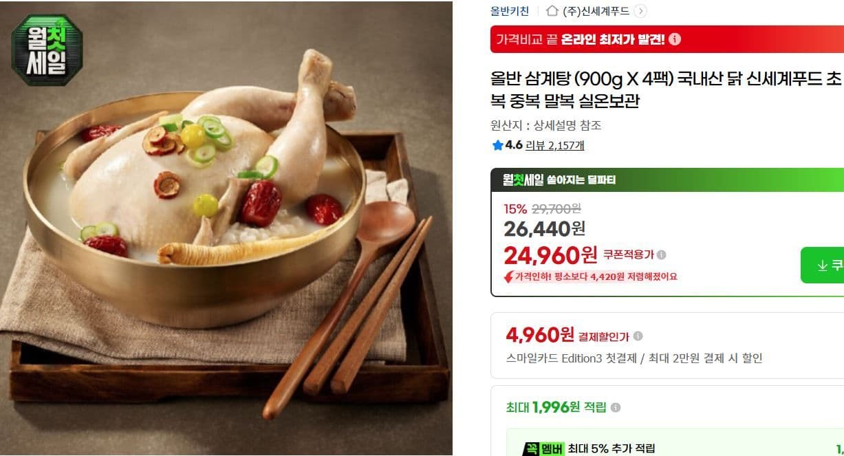 올반 삼계탕 900g 4팩