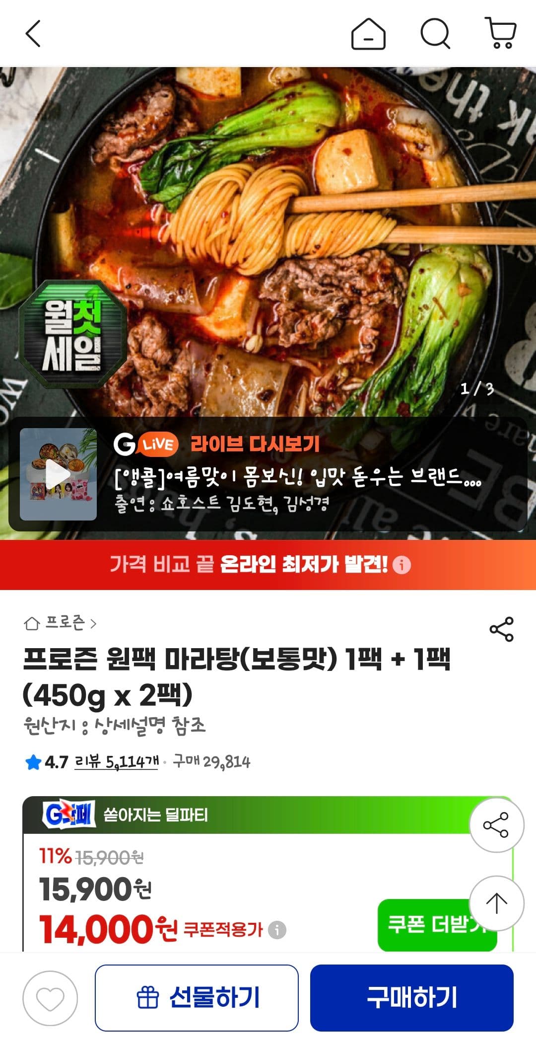 프로즌 원팩 마라탕 2팩