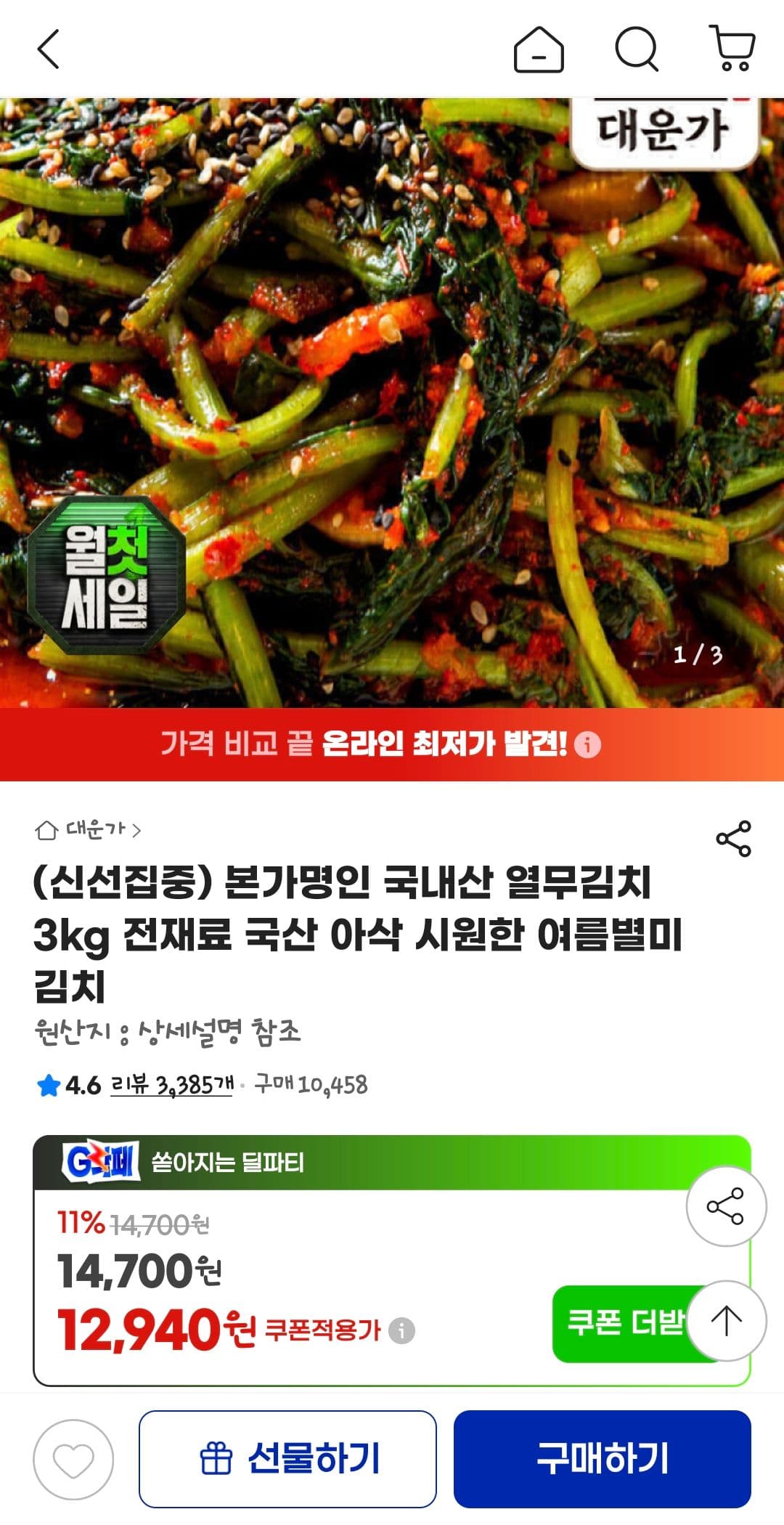 국내산 열무김치 3kg