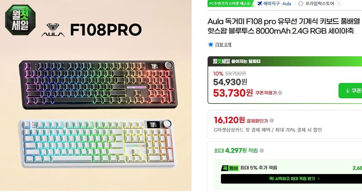 Aula 독거미 F108 pro 키보드