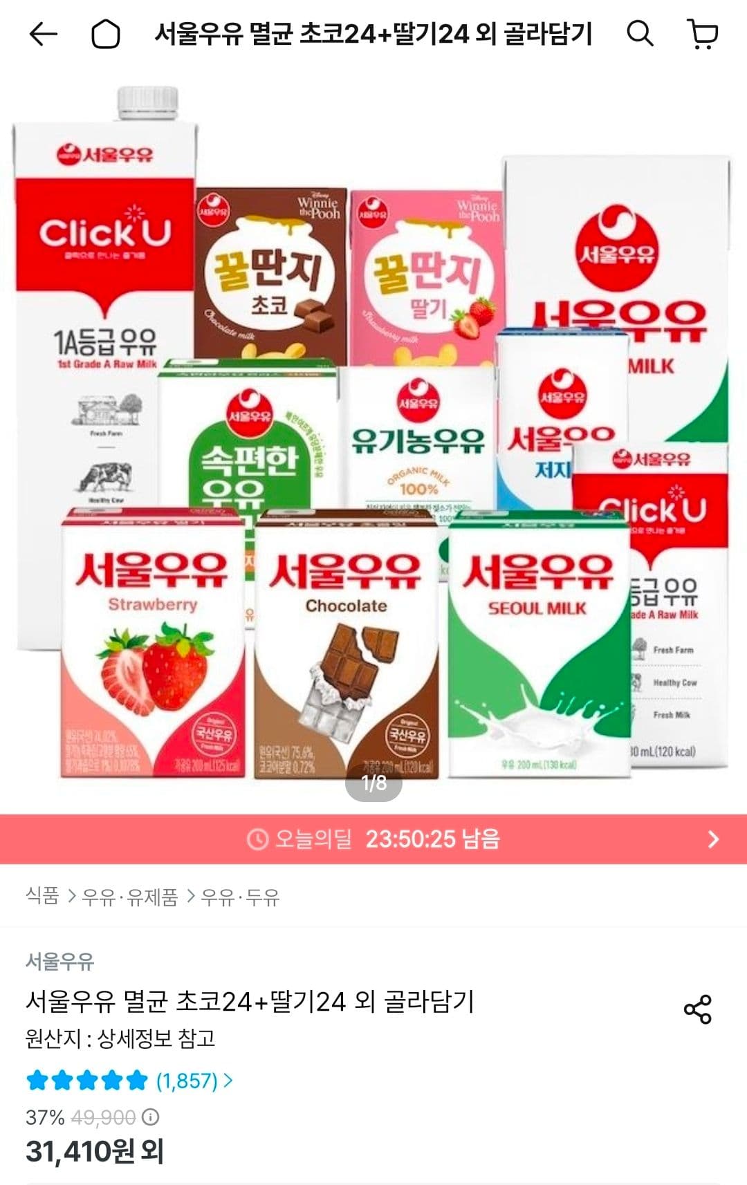 서울우유 멸균 우유 72개