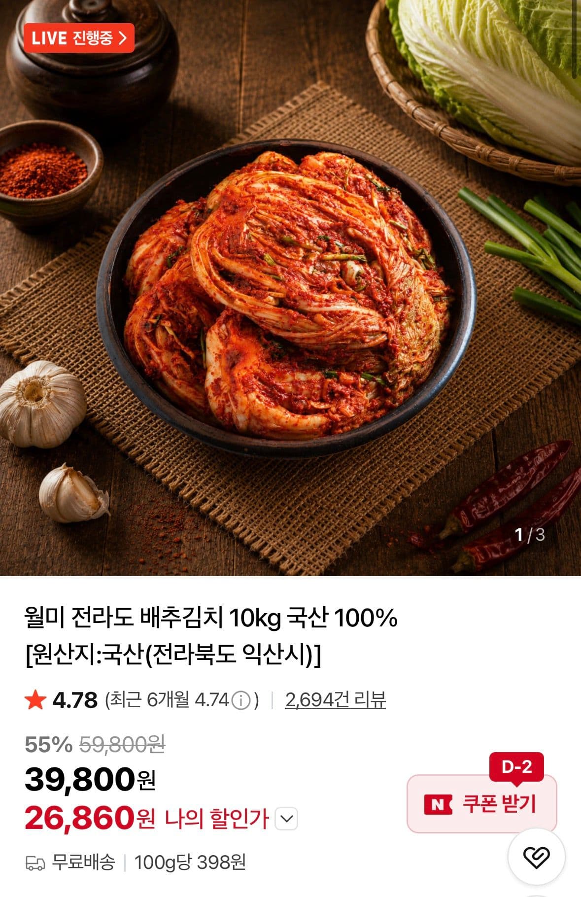 월미 김치 10kg